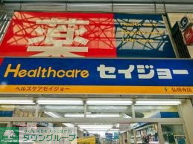 ドラックストア　セイジョー（ドラッグストア）まで189m
