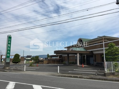 病院　山本整形外科（病院）まで455m