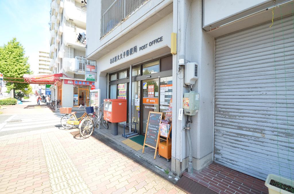その他　名古屋大久手郵便局（その他）まで535m