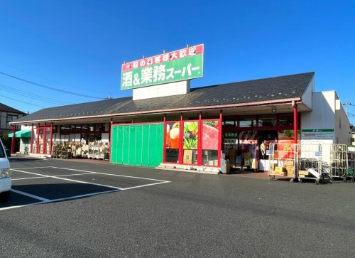スーパー　業務スーパー 花栗店（スーパー）まで4598m