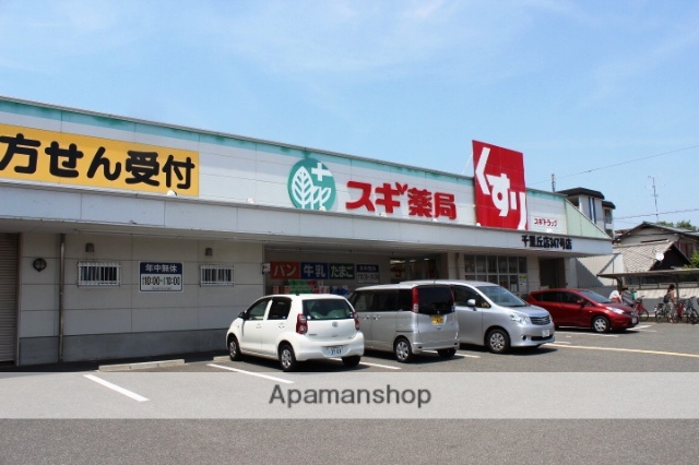 ドラックストア　スギ薬局千里丘店（ドラッグストア）まで229m