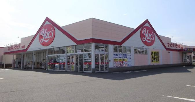 ドラックストア　ヤックスドラッグ 三里塚店（ドラッグストア）まで403m