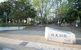 公園　城東公園（公園）まで380m
