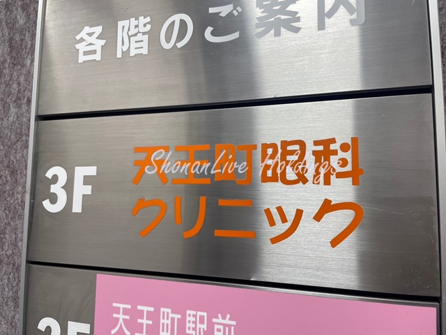 病院　天王町眼科クリニック（病院）まで872m