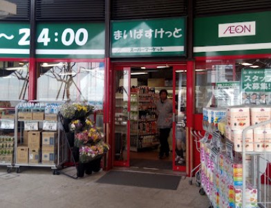 スーパー　まいばすけっと 川和町駅前店（スーパー）まで1243m