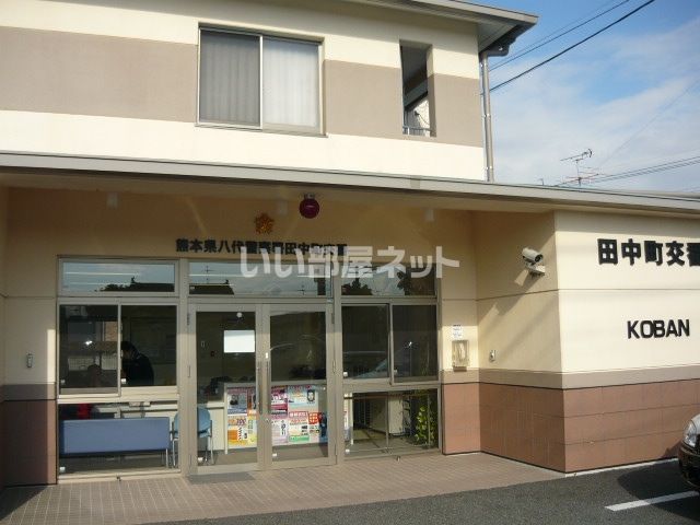 警察署・交番　八代警察署 田中町交番（警察署・交番）まで1561m