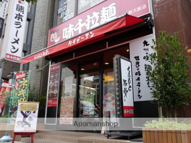 飲食店　味千拉麺新大阪店（飲食店）まで117m
