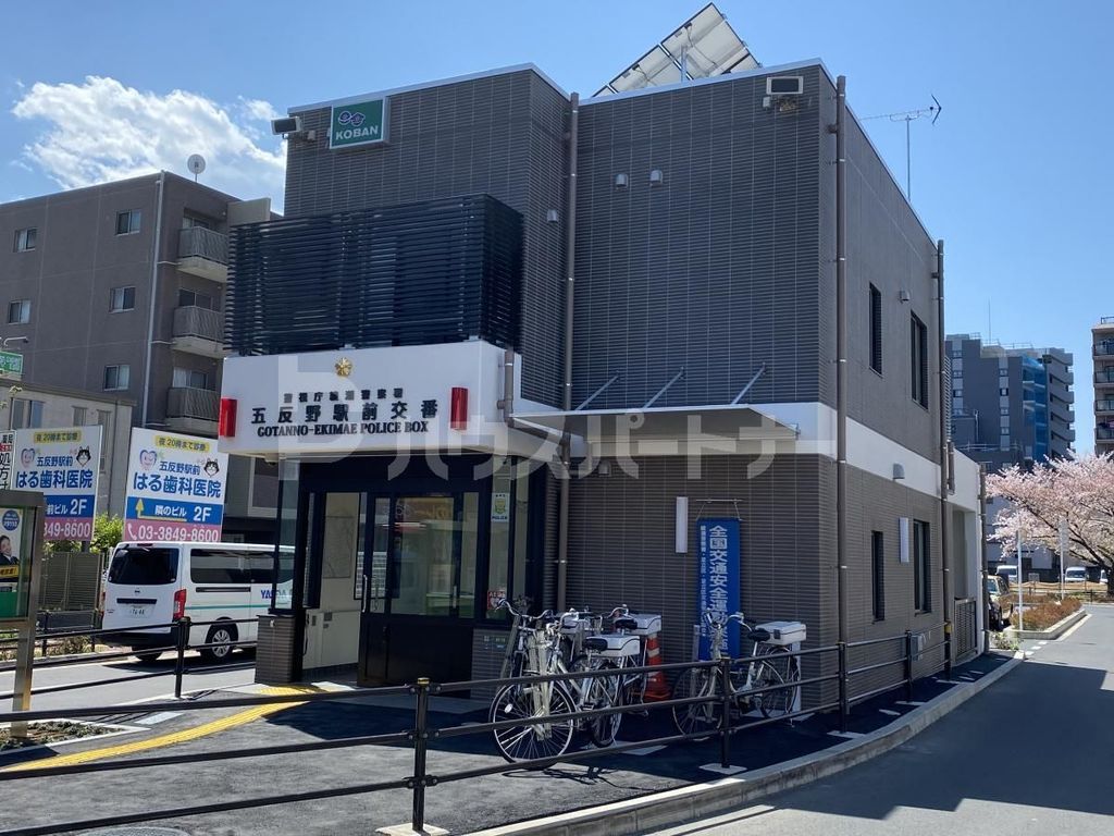 警察署・交番　五反野駅前交番（警察署・交番）まで440m