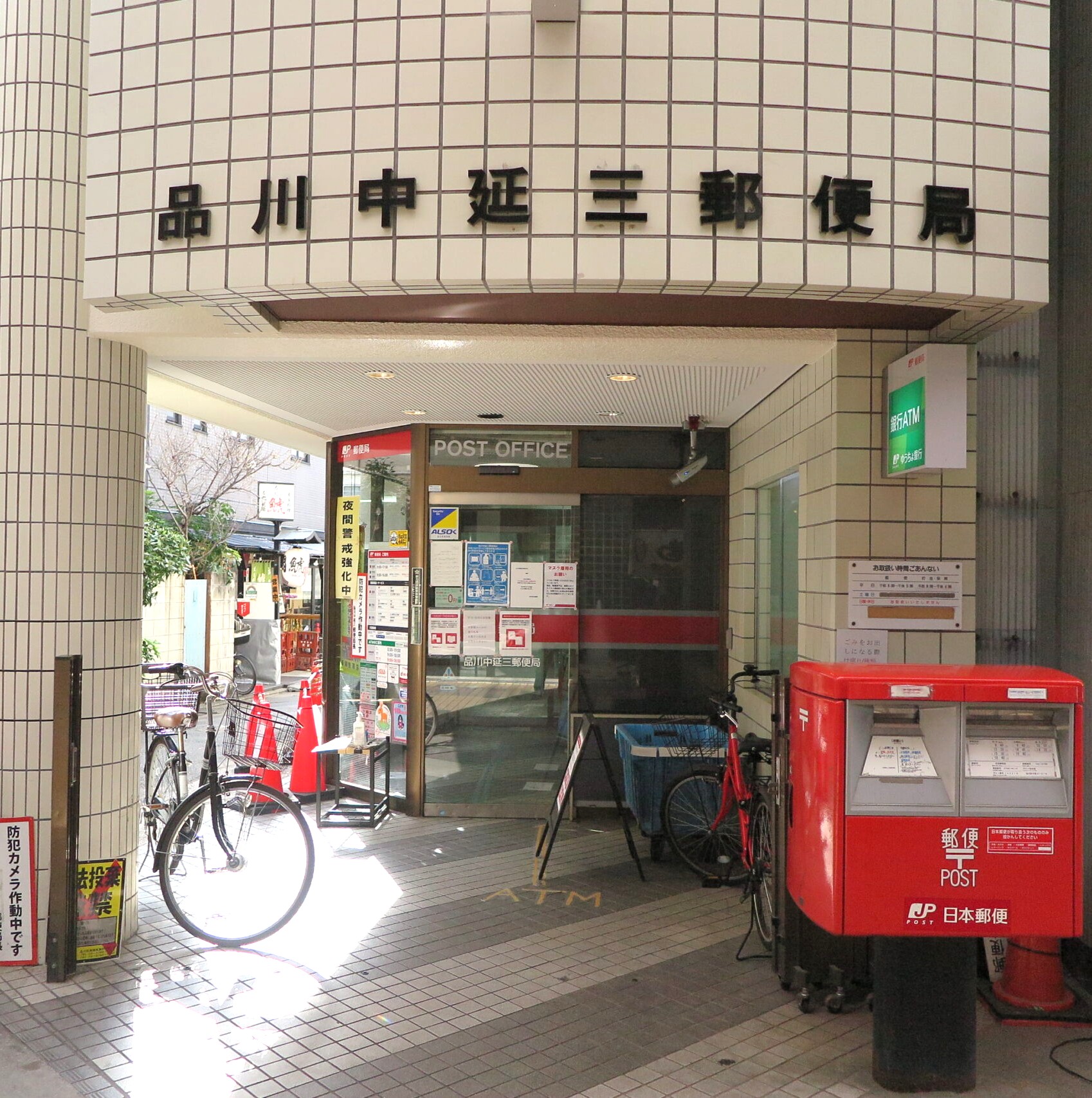 郵便局　郵便局（郵便局）まで354m