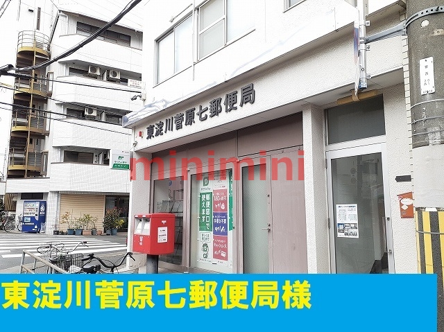 郵便局　東淀川菅原七郵便局（郵便局）まで240m