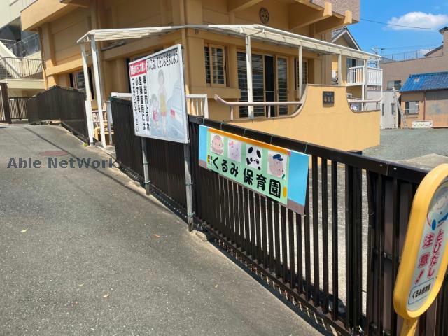幼稚園・保育園　豊橋市立くるみ保育園（幼稚園・保育園）まで521m