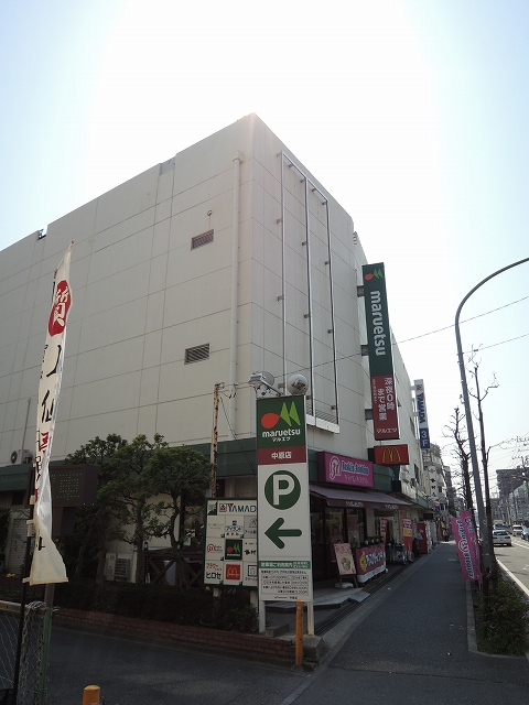 スーパー　マルエツ「中原店」（スーパー）まで766m