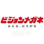 その他　ビジョンメガネ　東茨木店（その他）まで525m