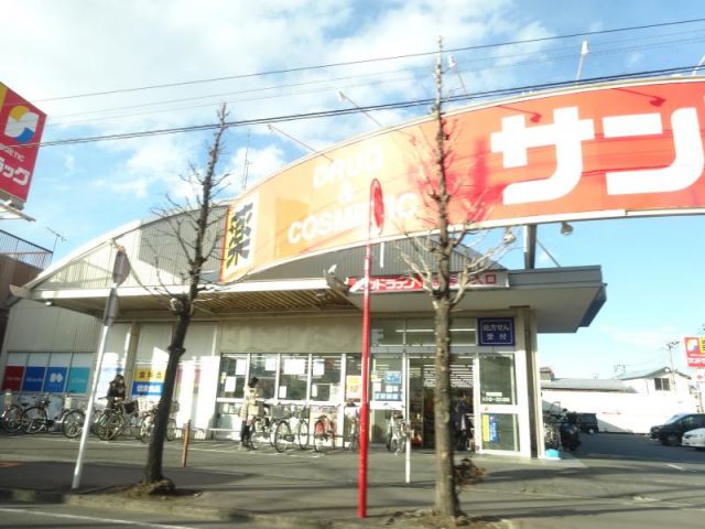 ドラックストア　サンドラッグ川口前川店（ドラッグストア）まで594m