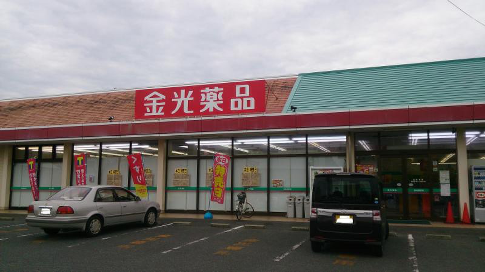ドラックストア　金光薬品岡山山崎（ドラッグストア）まで884m