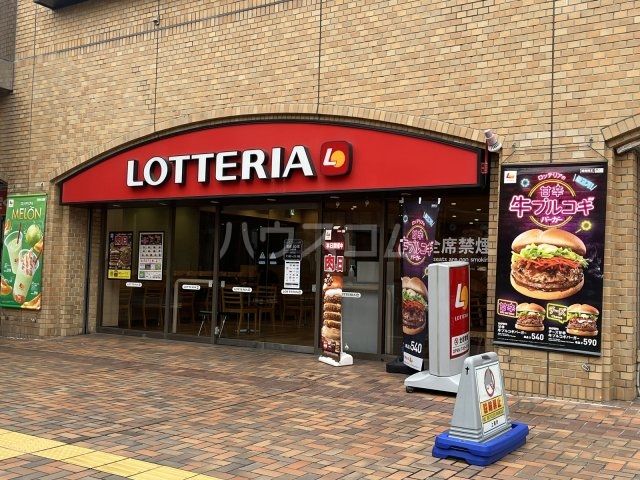 飲食店　ロッテリアアリコベール上尾店（飲食店）まで859m