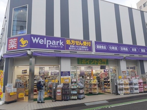 ドラックストア　ウェルパーク新所沢西口店（ドラッグストア）まで400m