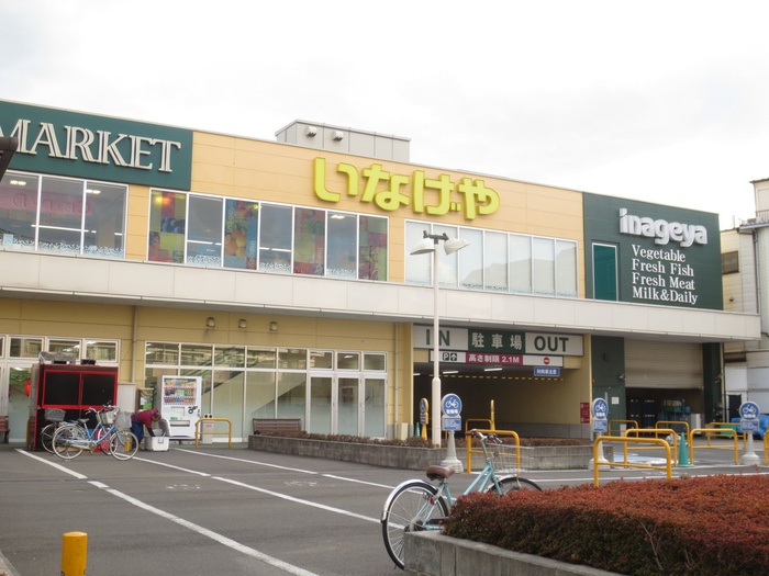 スーパー　いなげや横浜綱島店（スーパー）まで520m