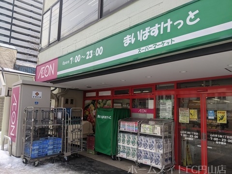 スーパー　まいばすけっと山の手3条1丁目店（スーパー）まで306m