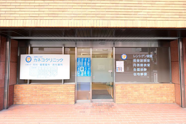 病院　カネコクリニック（病院）まで487m