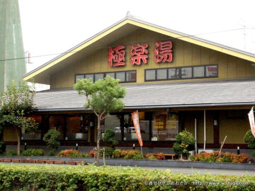 その他　ゆうらり極楽湯東大阪店（その他）まで274m