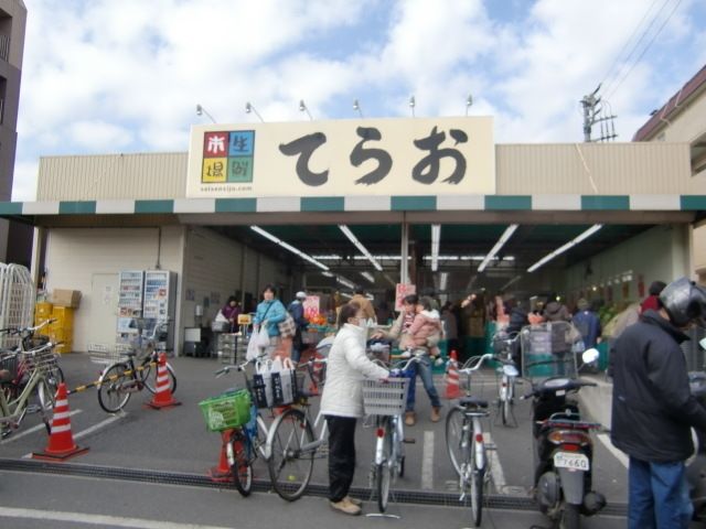 スーパー　てらお（スーパー）まで400m