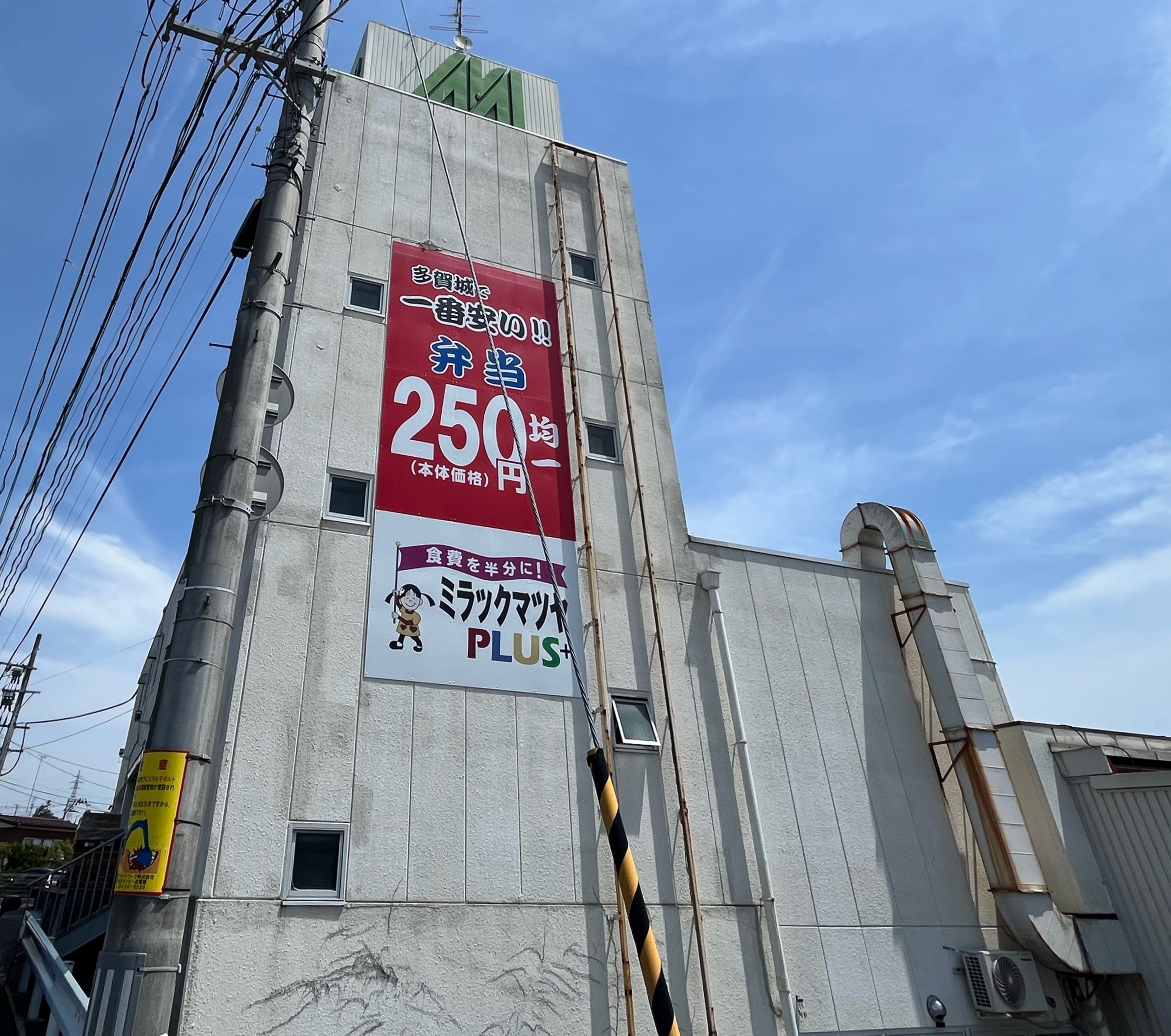 スーパー　ミラックマツヤPLUS＋多賀城店（スーパー）まで511m