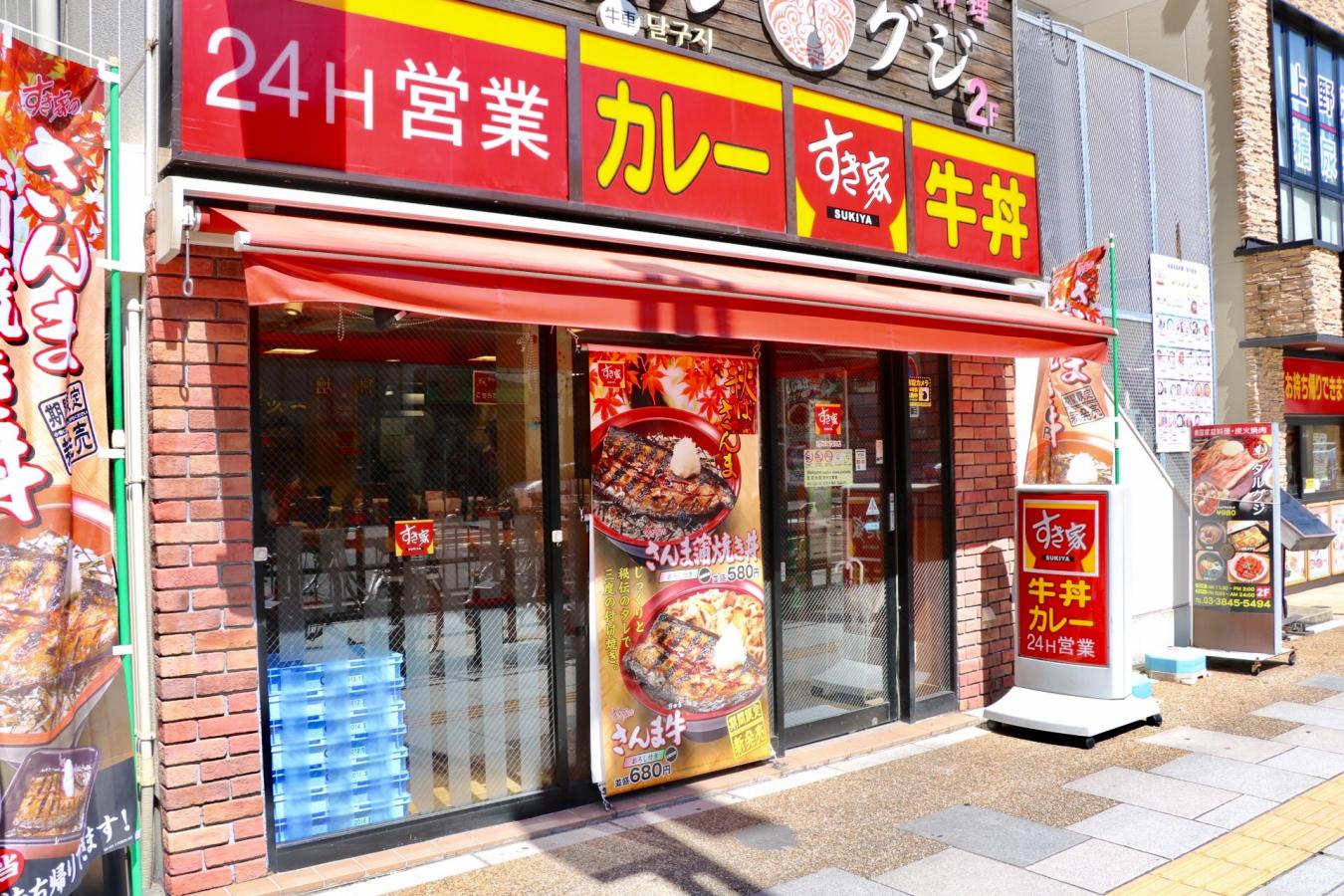 飲食店　すき家稲荷町駅前店（飲食店）まで211m