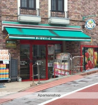 スーパー　まいばすけっと馬込駅前店（スーパー）まで354m