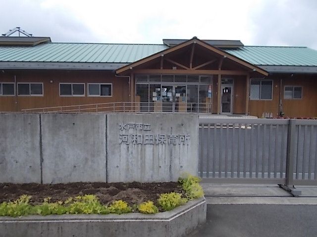 幼稚園・保育園　河和田保育所（幼稚園・保育園）まで400m