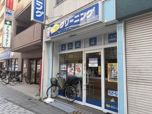 その他　ポニークリーニング（その他）まで50m