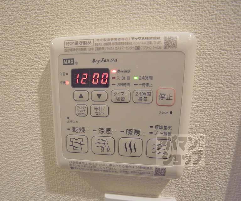 その他設備　浴室乾燥機付き！