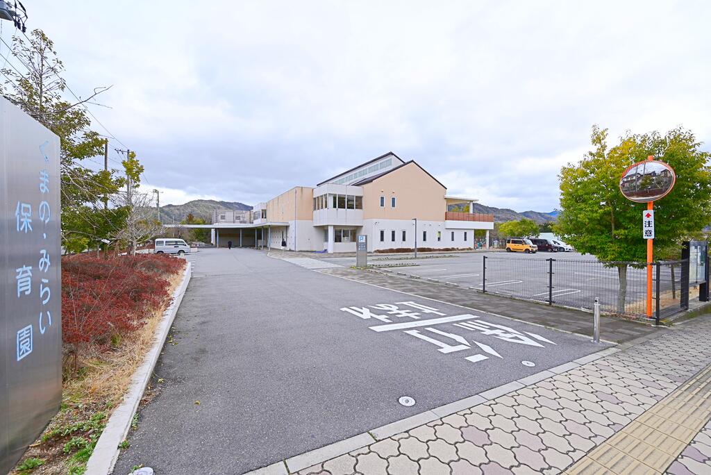 幼稚園・保育園　くまの・みらい保育園（幼稚園・保育園）まで363m