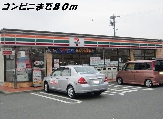 コンビニ　セブンイレブン（コンビニ）まで80m