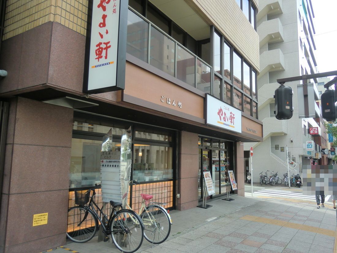 飲食店　やよい軒長者町店（飲食店）まで160m