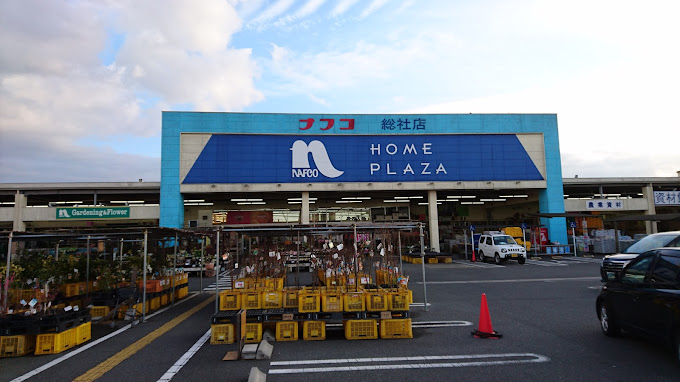ホームセンター　ホームプラザナフコ 総社店（ホームセンター）まで460m