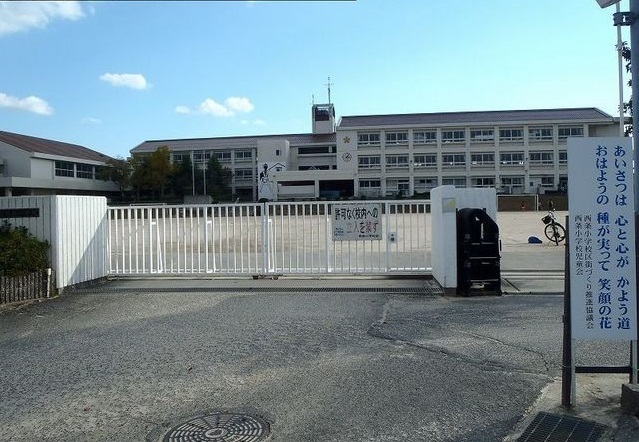 小学校　西条小学校（小学校）まで650m