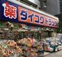 ドラックストア　ダイコクドラッグ 桜川駅前店（ドラッグストア）まで180m