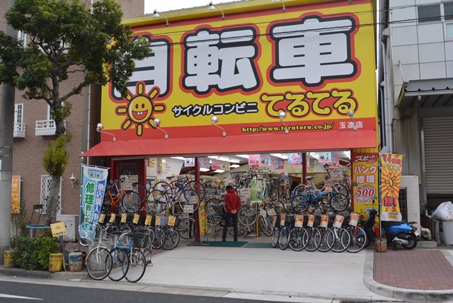 その他　自転車屋てるてる玉造（その他）まで494m