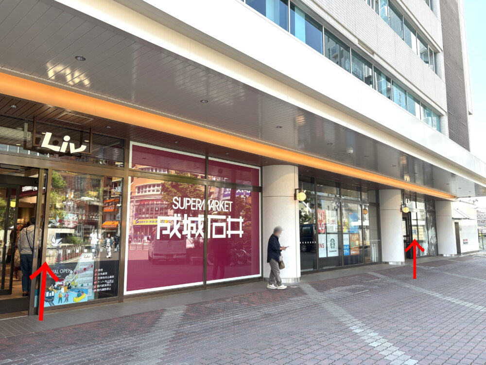 スーパー　成城石井リブ住吉店（スーパー）まで286m