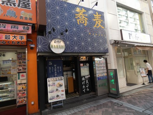 飲食店　立ち蕎麦　WASABI（飲食店）まで1721m
