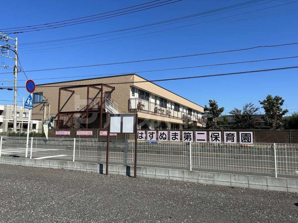 幼稚園・保育園　はすぬま第二保育園（幼稚園・保育園）まで240m