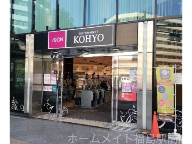スーパー　KOHYO(コーヨー) 南森町店（スーパー）まで589m