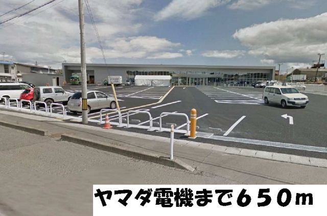 その他　ヤマダ電機（その他）まで650m