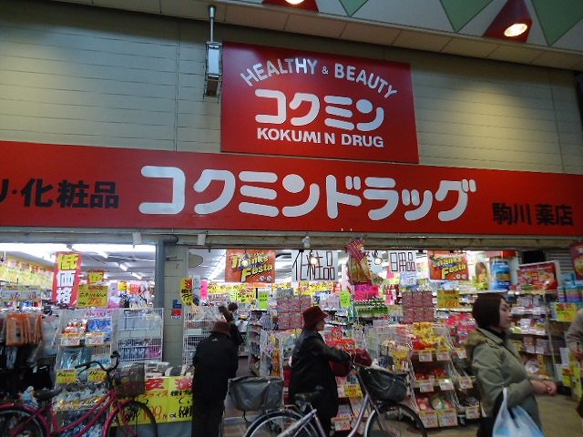 その他　コクミン駒川店（その他）まで1882m