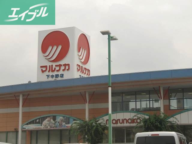 スーパー　山陽マルナカ大元店（スーパー）まで616m