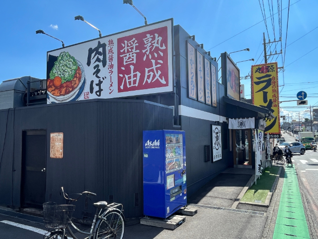 飲食店　丸源ラーメン三ツ境店（飲食店）まで50m