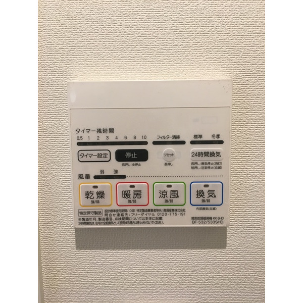 その他設備