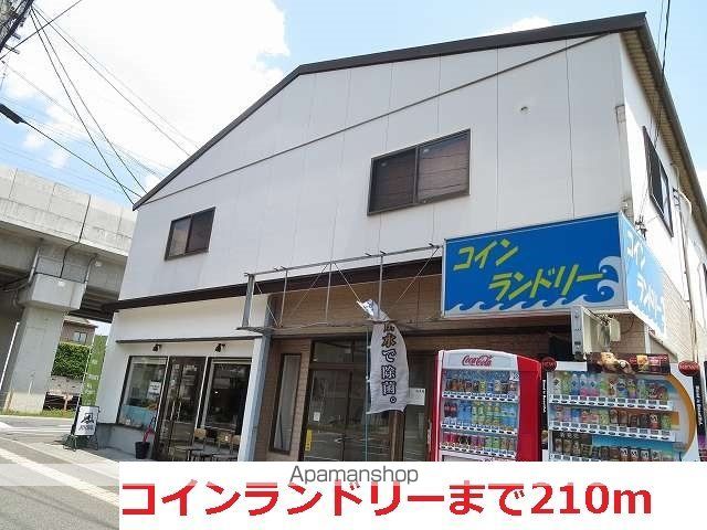 その他　コインランドリー（その他）まで210m
