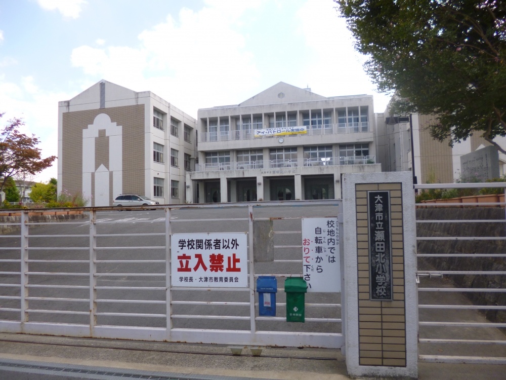 小学校　大津市立 瀬田北小学校（小学校）まで576m
